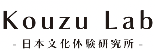 Kouzu Lab -日本文化体験研究-